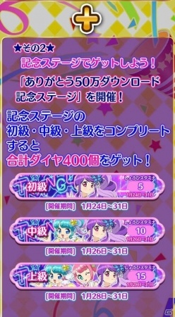 iOS/Android「プリパラ プリパズ」50万DL突破記念キャンペーンが1月24日より開始！の画像4