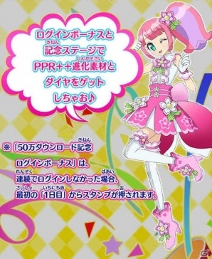 iOS/Android「プリパラ プリパズ」50万DL突破記念キャンペーンが1月24日より開始！の画像6