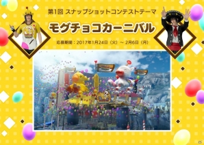 PS4/Xbox One「ファイナルファンタジーXV」モグチョコカーニバルが配信！スナップショットコンテストも開催の画像14