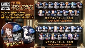 iOS/Android「Black Rose Suspects」キャラクターのドデカ缶バッヂがもらえるキャンペーンが開催！の画像1