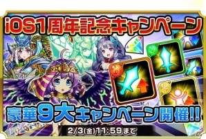 iOS/Android「モンスター ドライブ レボリューション」iOS版リリース1周年記念！特別なスタンプやスキルが入手できる9大キャンペーンが開催の画像1