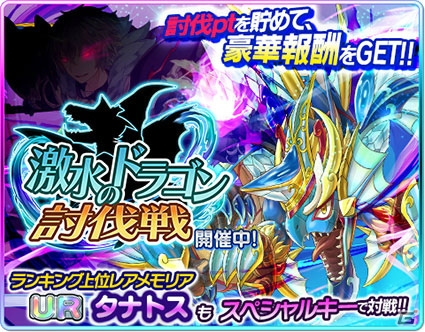 iOS/Android「協力クイズRPG マギメモ」大討伐イベント「激水のドラゴン 討伐戦」が開催！特攻メモリア「UR セレス」も登場の画像1