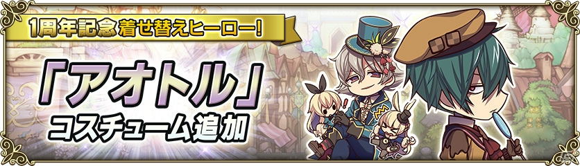 iOS/Android「グリムノーツ」1周年記念シナリオイベント「グリム・1stアニバーサリー」が開始！の画像6
