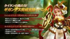 iOS/Android「ドラゴンスラッシュ」ギガンテス育成キャンペーンが開催！SSS仲間がもらえるチャンスもの画像3