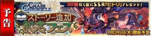 iOS/Android「チェインクロニクル3」セレステ篇＆アマツ篇のメインストーリーが1月26日に追加！の画像7