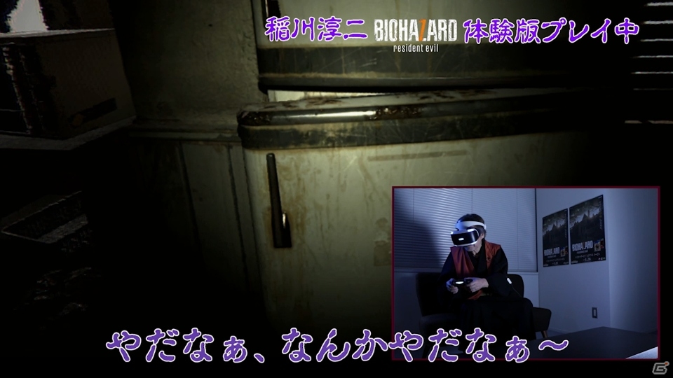 稲川淳二さんが「バイオハザード7」に挑戦！ゲーム好きの著名人やクリエイターがPS VRのニュースを発信するサイト「VRラボ」がオープンの画像4