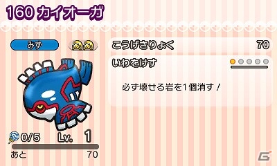 3DS「ポケとる」伝説のポケモン・カイオーガ＆グラードンが再登場！“ワニノコ～ウィンク～”を仲間にできるスーパーチャレンジも実施の画像2