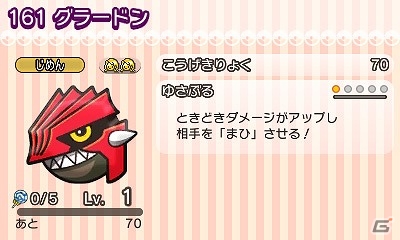 3DS「ポケとる」伝説のポケモン・カイオーガ＆グラードンが再登場！“ワニノコ～ウィンク～”を仲間にできるスーパーチャレンジも実施の画像4