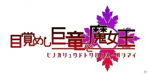 iOS/Android「アンジュ・ヴィエルジュ～ガールズバトル～」イベント「目覚めし巨竜と魔女王」でURディアンナ（CV：今井麻美）をゲット！の画像1