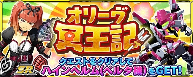 iOS/Android「スーパーロボット大戦X-Ω」イベント「オリーヴ冥王記」が開催！の画像1