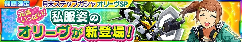 iOS/Android「スーパーロボット大戦X-Ω」イベント「オリーヴ冥王記」が開催！の画像12