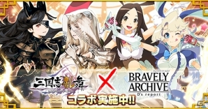 「三国志乱舞」と「ブレイブリーアーカイブ ディーズレポート」のコラボキャンペーンが開催！アイヴィーベスやロアンヌ、光るコラボキャラが登場の画像1