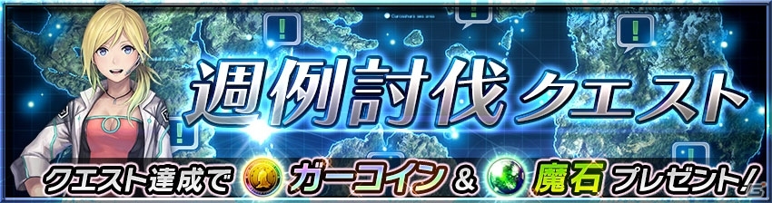 iOS/Android「ガーディアン・コーデックス」アポカリプス・ビースト、アスモデウスの最強降臨ステージが登場！マルチプレイのスタミナ消費は半分にの画像6
