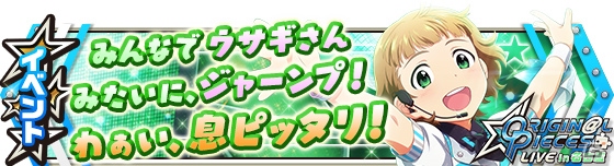 「アイドルマスター SideM」姫野かのんがゲットできるイベント「ORIGIN@L PIECES LIVE in名古屋」が開催中！ニコ生に出演する全キャストが発表の画像1