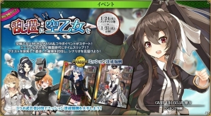 PC「戦国武将姫 MURAMASA 乱」と「空戦乙女-スカイヴァルキリーズ-」のコラボイベントが開始！の画像2