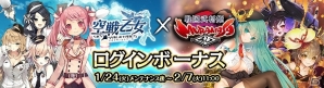 PC「戦国武将姫 MURAMASA 乱」と「空戦乙女-スカイヴァルキリーズ-」のコラボイベントが開始！の画像20