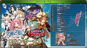 PC「戦国武将姫 MURAMASA 乱」と「空戦乙女-スカイヴァルキリーズ-」のコラボイベントが開始！の画像21