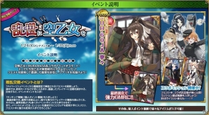 PC「戦国武将姫 MURAMASA 乱」と「空戦乙女-スカイヴァルキリーズ-」のコラボイベントが開始！の画像3