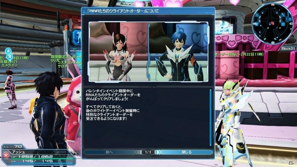 「ファンタシースターオンライン2」に恒例のバレンタインロビーが登場！アニメよりRINA、リリカ、シルバも再び訪れるの画像15