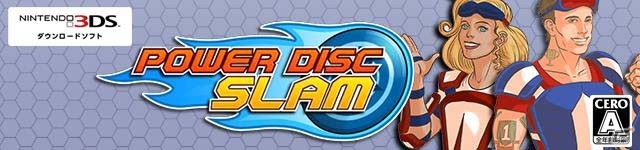 未来型フライングディスクゲーム「パワーディスクスラム」がニンテンドー3DS向けに配信開始！の画像1