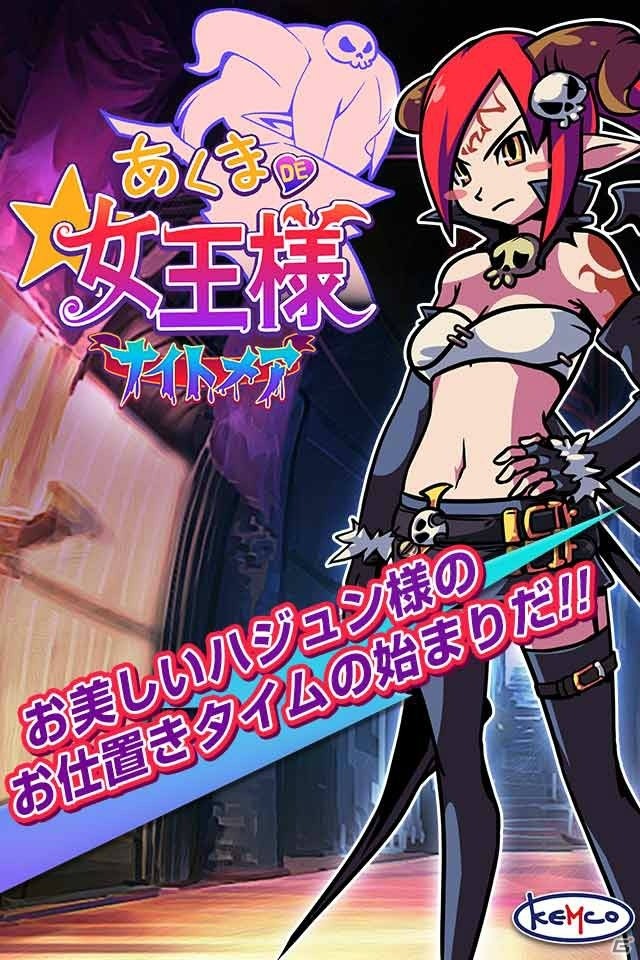 シモベ召喚系アクションRPG「あくまDE女王様☆ナイトメア」がiOS/Android向けに配信決定！Android版の事前登録受付が開始の画像1