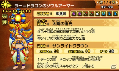 3DS「パズドラクロス 神の章／龍の章」新降臨モンスター「宝冠の聖魔王・パイモン」「太陽神・ラー＝ドラゴン」が登場するクエストが配信開始！の画像10