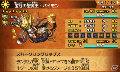 3DS「パズドラクロス 神の章／龍の章」新降臨モンスター「宝冠の聖魔王・パイモン」「太陽神・ラー＝ドラゴン」が登場するクエストが配信開始！の画像4