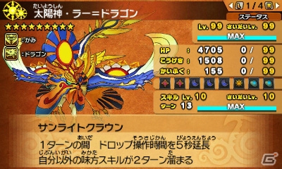3DS「パズドラクロス 神の章／龍の章」新降臨モンスター「宝冠の聖魔王・パイモン」「太陽神・ラー＝ドラゴン」が登場するクエストが配信開始！の画像9