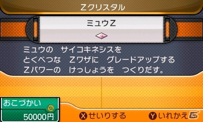 ポケモンバンクが「ポケットモンスター サン・ムーン」に対応！専用のZワザが使える「ミュウZ」がプレゼントの画像2