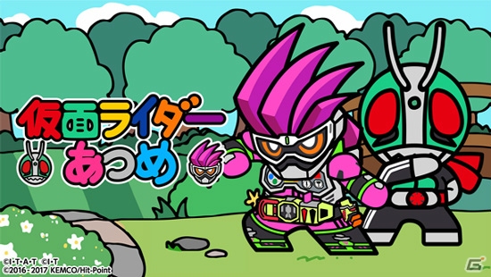 昭和ライダーからエグゼイドまで登場する3DS版「仮面ライダーあつめ」が配信開始！の画像1