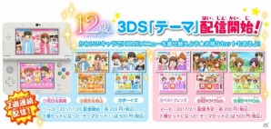 3DS「12歳。～恋するDiary～」の3DSテーマ計6種が2週にわたって配信！の画像1