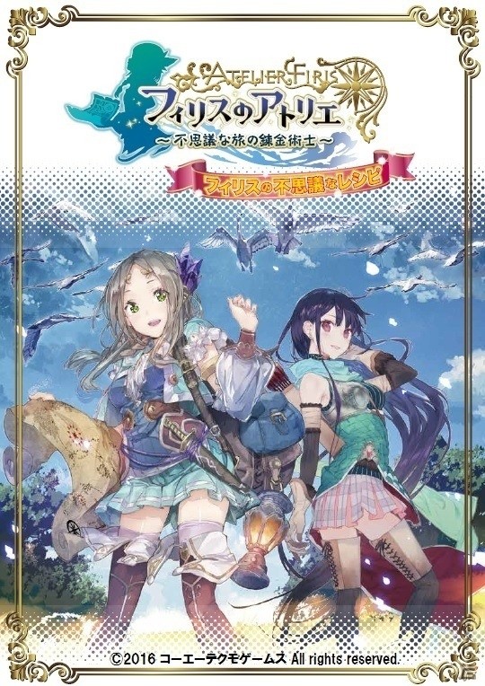 「フィリスのアトリエ ～不思議な旅の錬金術師～」がリアルゲーム化！謎解きコンテンツ「フィリスの不思議なレシピ」が2月24日より開催の画像1