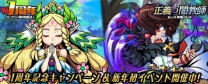 iOS/Android「ブレイブ ファンタジア」無料で10連＋1ガチャが引ける1周年イベントが実施！2017年初の新イベントクエストもの画像1