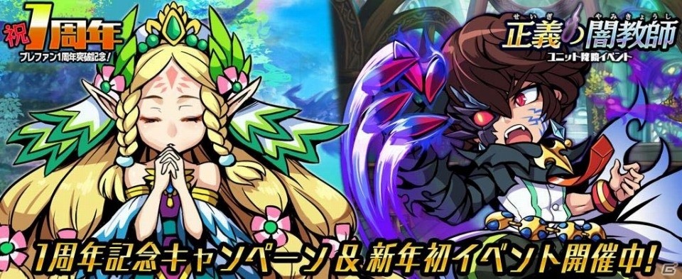 iOS/Android「ブレイブ ファンタジア」無料で10連＋1ガチャが引ける1周年イベントが実施！2017年初の新イベントクエストもの画像1
