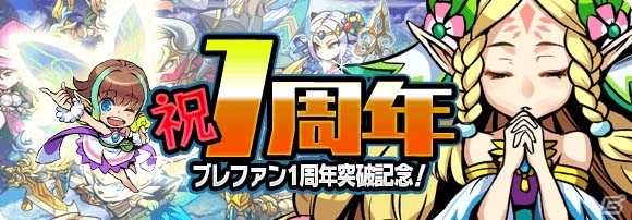 iOS/Android「ブレイブ ファンタジア」無料で10連＋1ガチャが引ける1周年イベントが実施！2017年初の新イベントクエストもの画像2