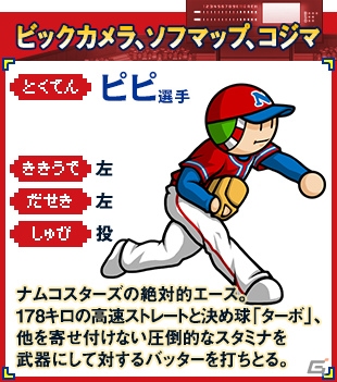 3DS「プロ野球 ファミスタ クライマックス」ショップ別オリジナル購入特典が決定！の画像11