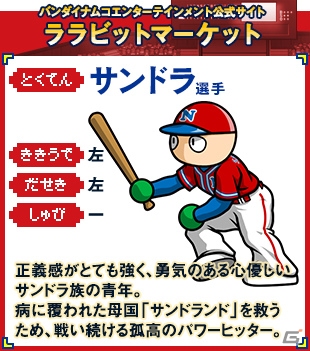 3DS「プロ野球 ファミスタ クライマックス」ショップ別オリジナル購入特典が決定！の画像16