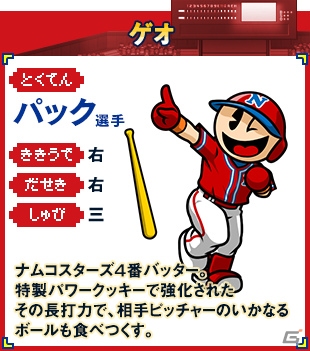 3DS「プロ野球 ファミスタ クライマックス」ショップ別オリジナル購入特典が決定！の画像6