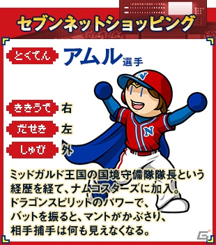 3DS「プロ野球 ファミスタ クライマックス」ショップ別オリジナル購入特典が決定！の画像8