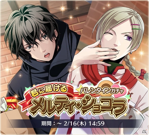 iOS/Android「マジカルデイズ」バレンタインイベントに先駆け☆4カードなどがもらえる応援キャンペーンが開催！の画像1