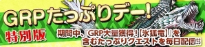 「モンスターハンター フロンティアZ」G級装備強化素材の大量入手チャンス！「アップデート直前！4大イベント」が開催！の画像5