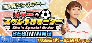 iOS/Android「ワールドサッカーコレクション」シリーズの新ナビゲートガールに高田秋さんが就任！記念イベントがスタートの画像7