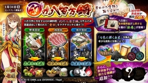 PC/iOS/Android「一血卍傑-ONLINE-」祭事「幻の八百万鍋」の新たな討伐が開放！新英傑・クダンとモミジが登場の画像1