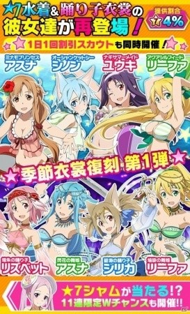 Ios Android ソードアート オンライン コード レジスタ 水着 踊り子衣裳のキャラ がレアスカウトに再登場 女の子になったキバオウが仲間になるイベントもの画像一覧 ゲーム情報サイト Gamer