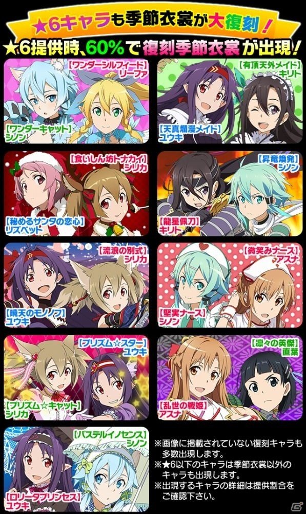 iOS/Android「ソードアート・オンライン コード・レジスタ」水着＆踊り子衣裳のキャラがレアスカウトに再登場！女の子になったキバオウが仲間になるイベントもの画像6