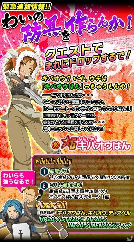 iOS/Android「ソードアート・オンライン コード・レジスタ」水着＆踊り子衣裳のキャラがレアスカウトに再登場！女の子になったキバオウが仲間になるイベントもの画像8