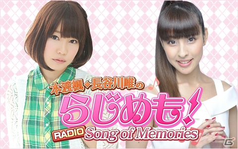 PS4「Song of Memories」のラジオ番組が放送決定！パーソナリティは本渡楓さん、長谷川唯さんの画像1