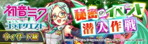 iOS/Android「クラッシュフィーバー」にて「初音ミク」コラボが開催！「☆5雪ミク2017」がゲットできる新規クエストも登場の画像8