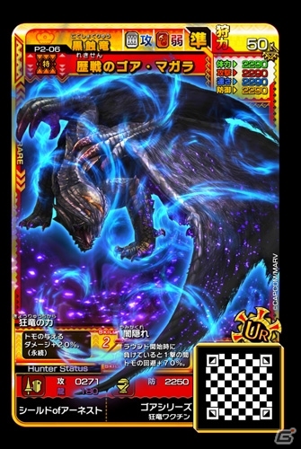 AC「モンスターハンター スピリッツ2 トリプルソウル」02弾 降臨 テオ・テスカトルが順次稼働開始！初登場モンスターを紹介の画像17