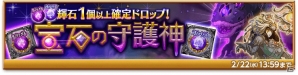 iOS/Android「剣と魔法のログレス いにしえの女神」最上位の火属性装備が手に入る「獄炎の不死鳥 クイーンフェニックス」が開催！の画像6